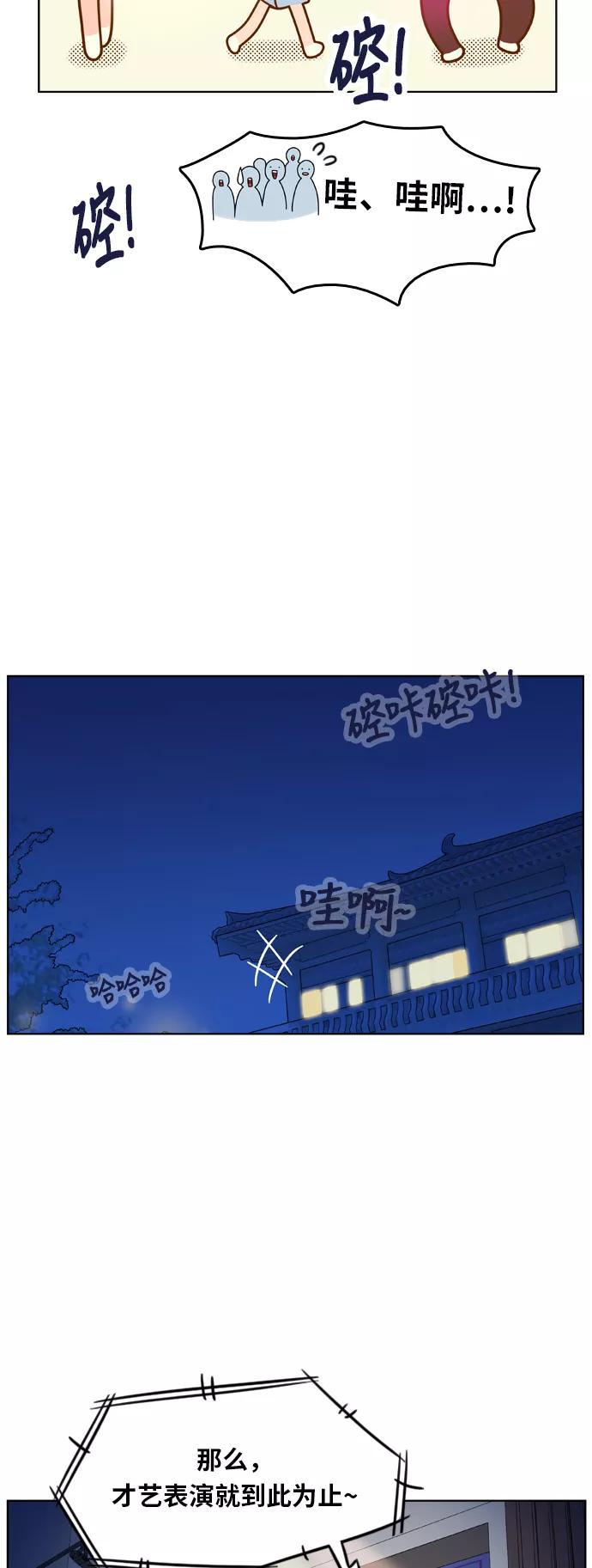 《我的结界女友》[第96话] “修学旅行-4” 第16页