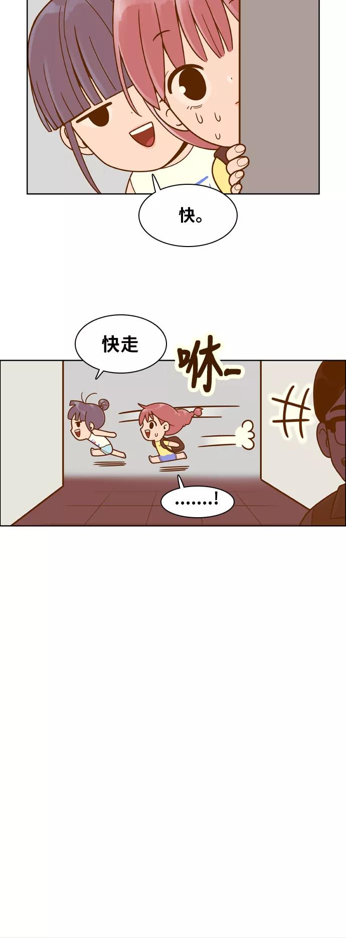 《我的结界女友》[第96话] “修学旅行-4” 第26页