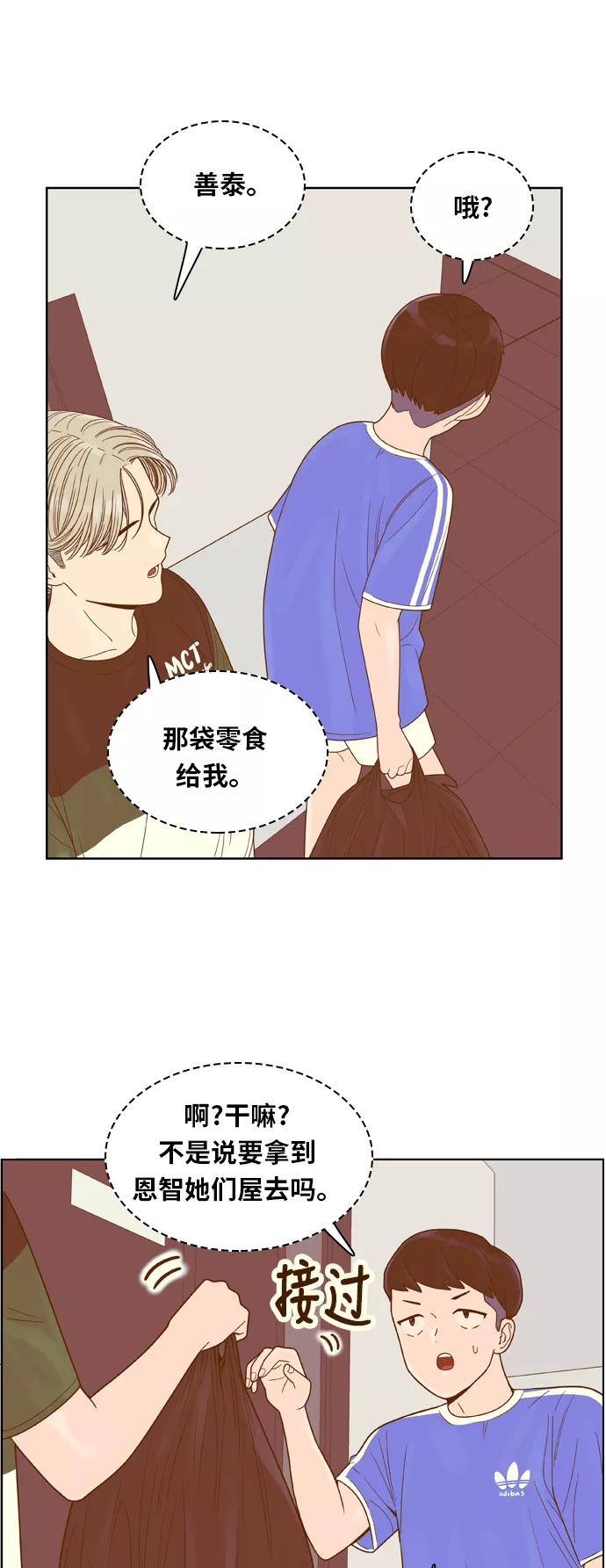 《我的结界女友》[第96话] “修学旅行-4” 第38页