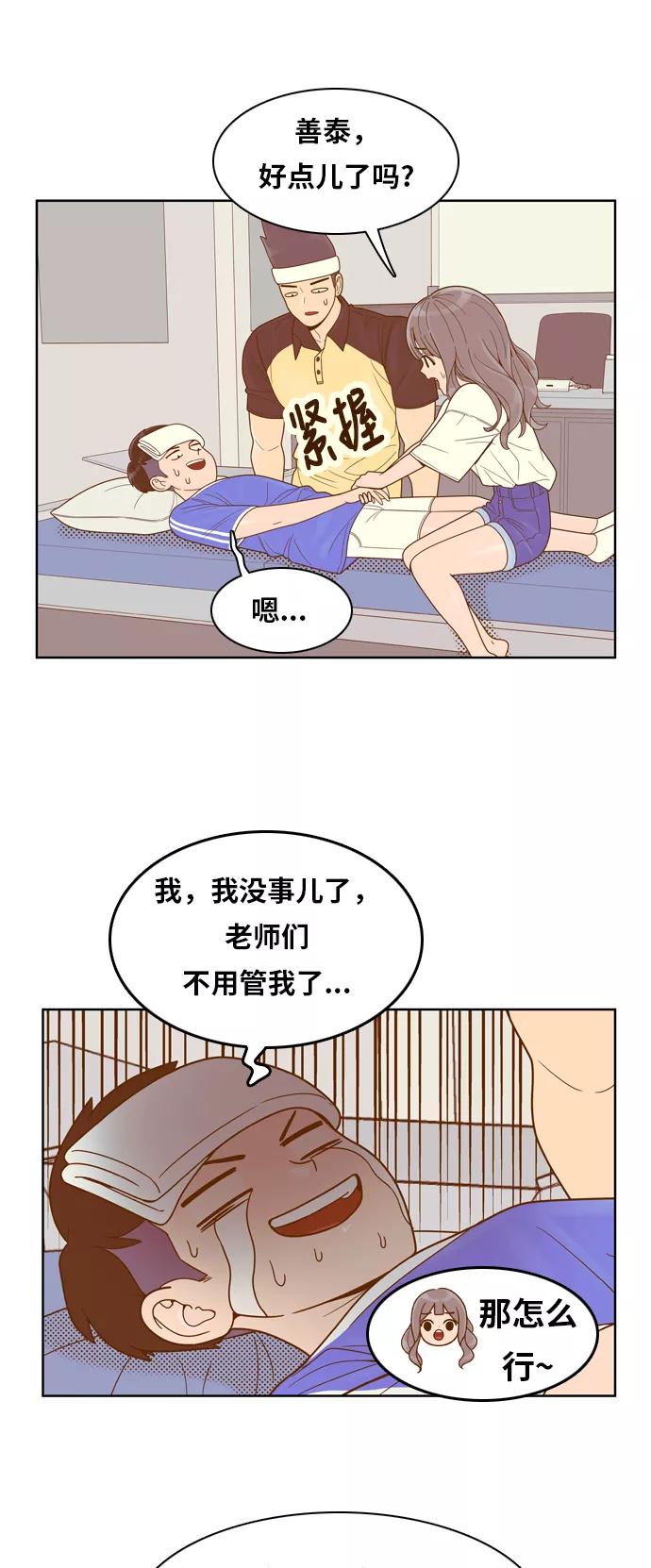 《我的结界女友》[第97话] “修学旅行-5” 第38页