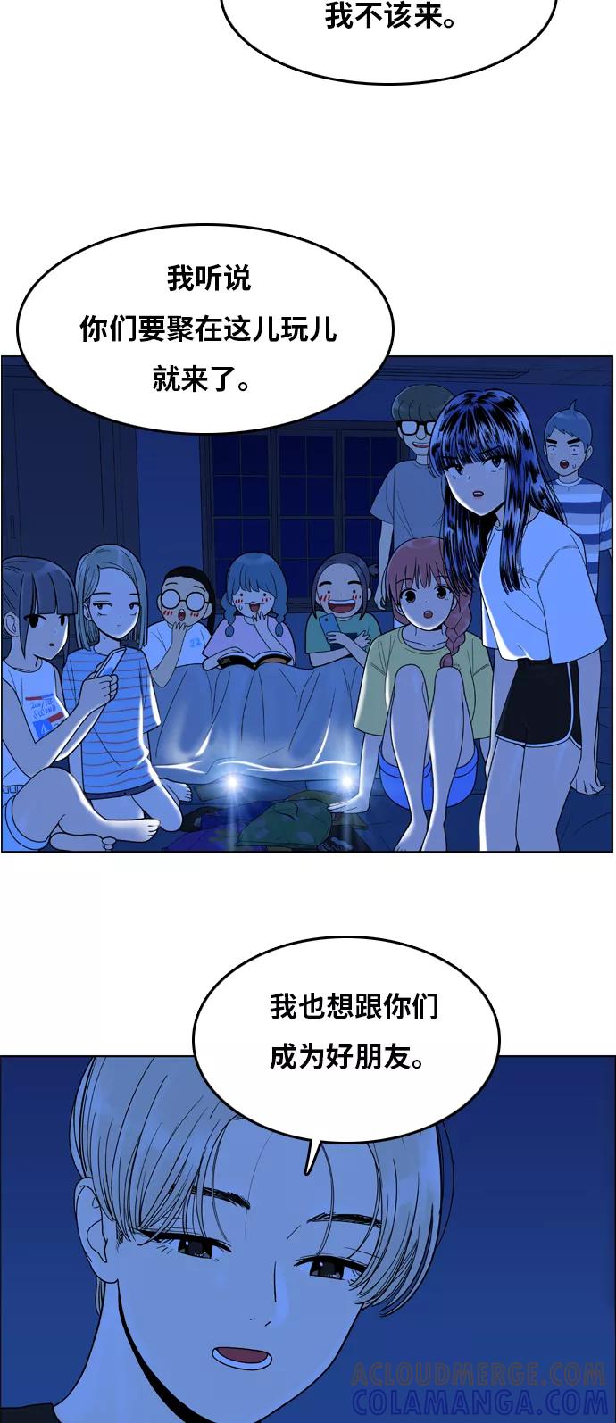 《我的结界女友》[第97话] “修学旅行-5” 第21页