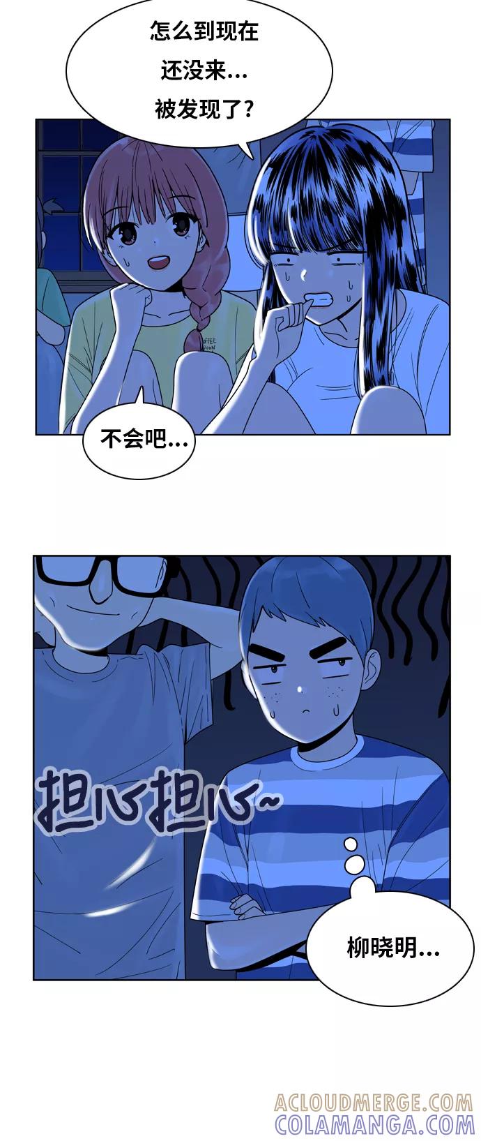 《我的结界女友》[第97话] “修学旅行-5” 第11页