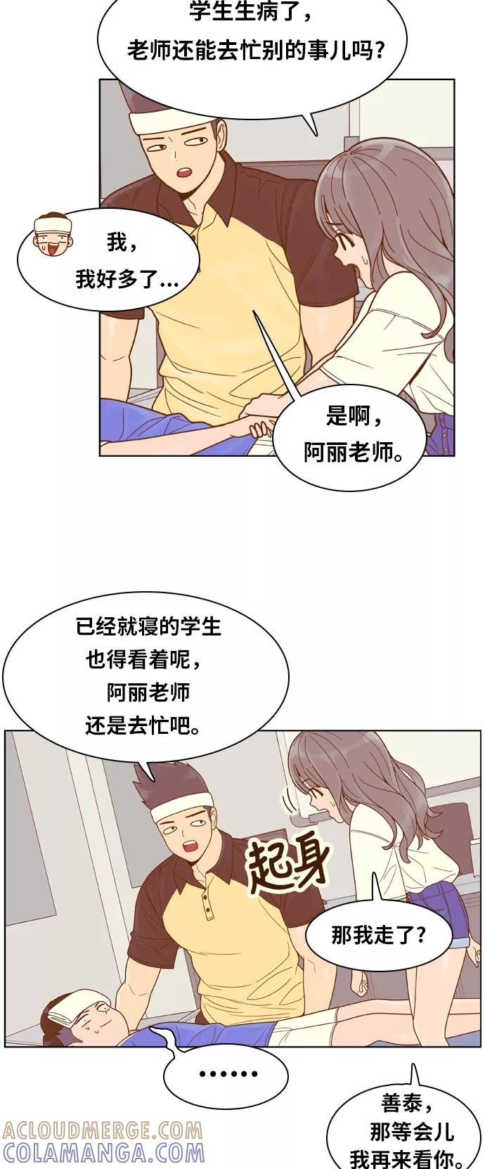《我的结界女友》[第97话] “修学旅行-5” 第39页