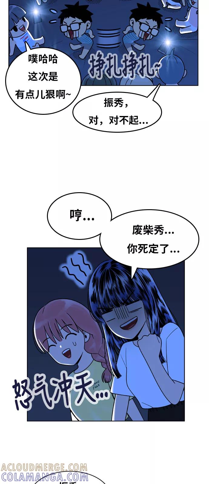 《我的结界女友》[第97话] “修学旅行-5” 第33页
