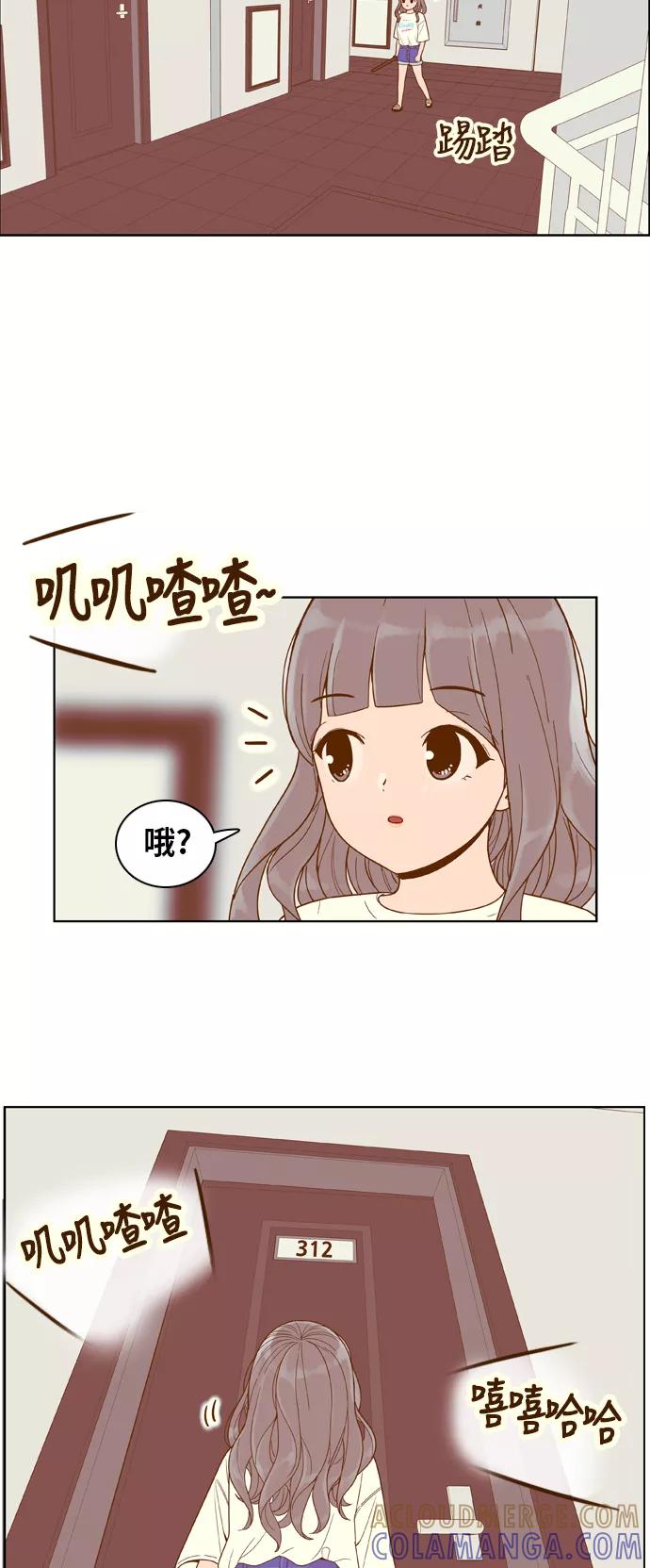 《我的结界女友》[第97话] “修学旅行-5” 第41页