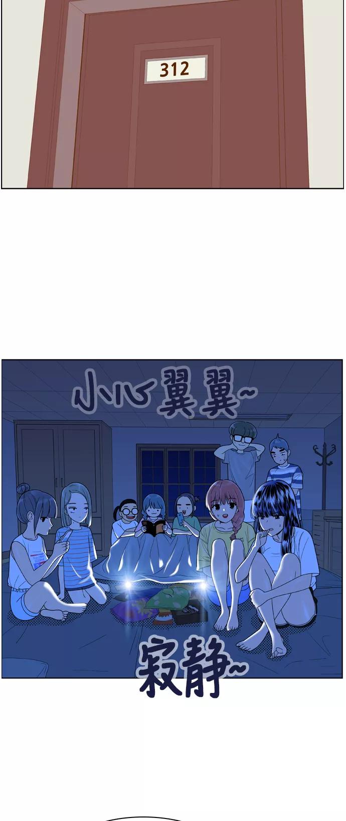 《我的结界女友》[第97话] “修学旅行-5” 第10页