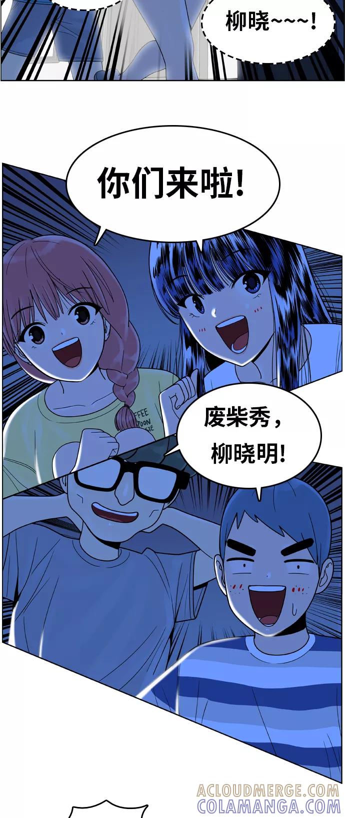 《我的结界女友》[第97话] “修学旅行-5” 第13页
