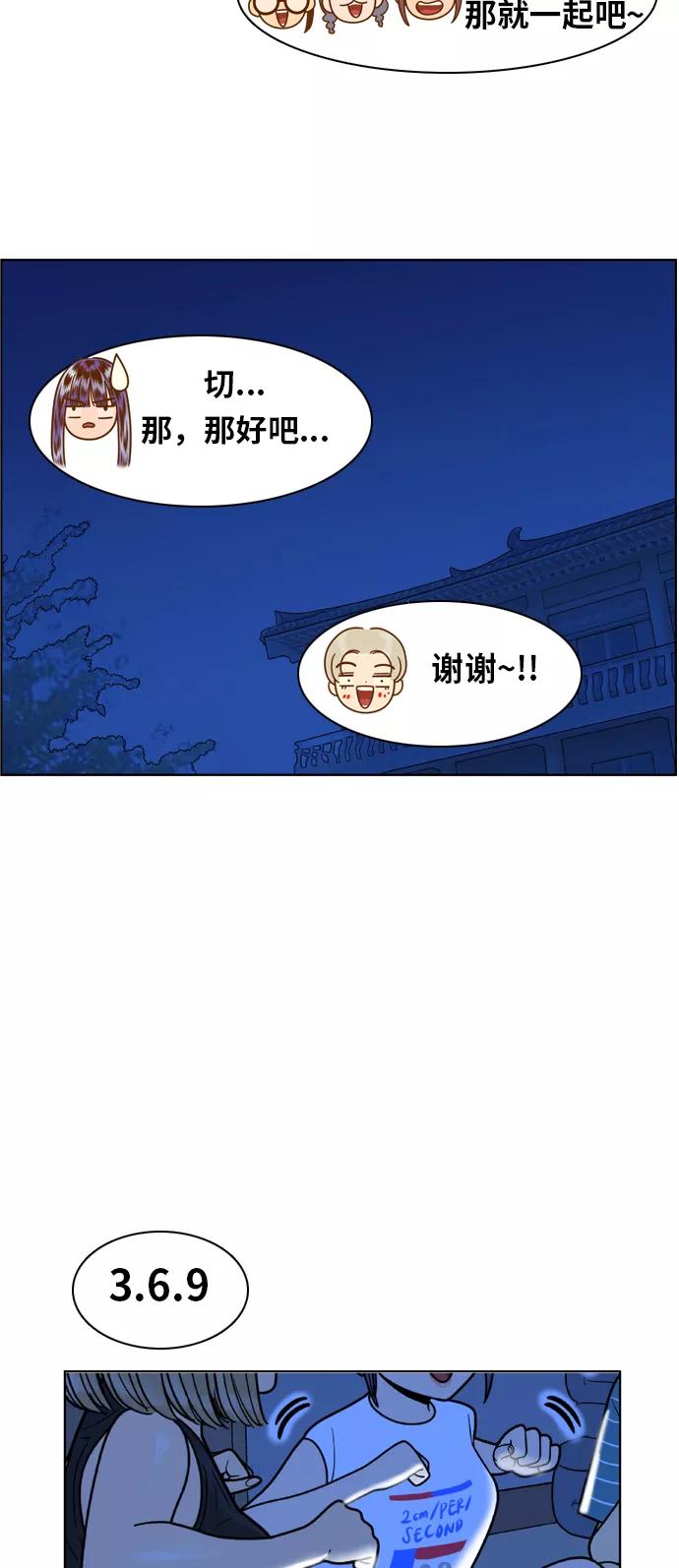 《我的结界女友》[第97话] “修学旅行-5” 第28页