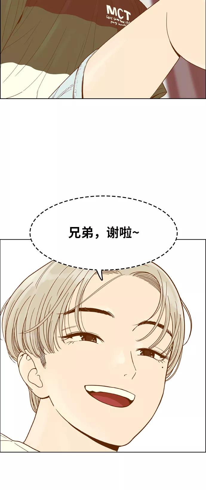 《我的结界女友》[第97话] “修学旅行-5” 第2页