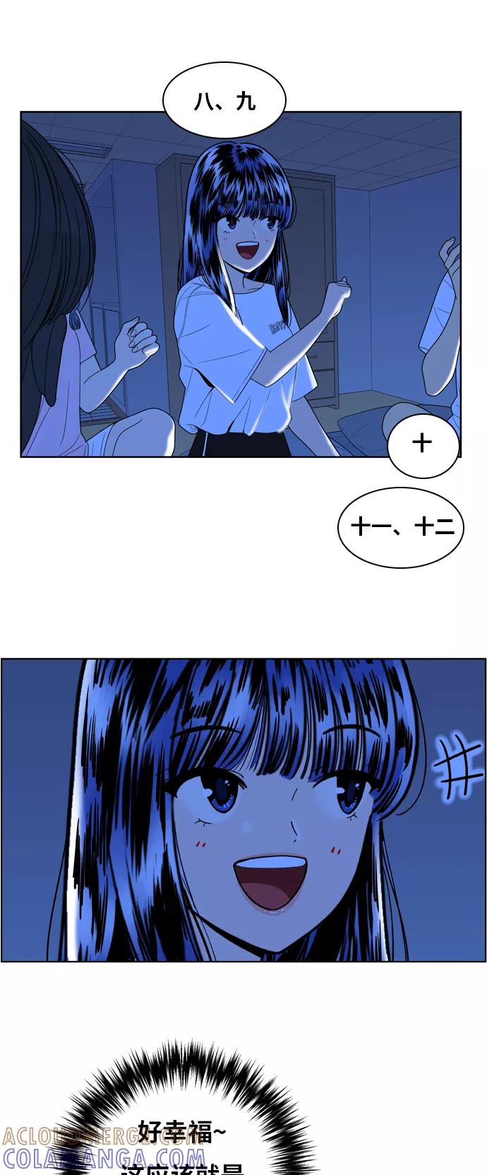 《我的结界女友》[第97话] “修学旅行-5” 第35页