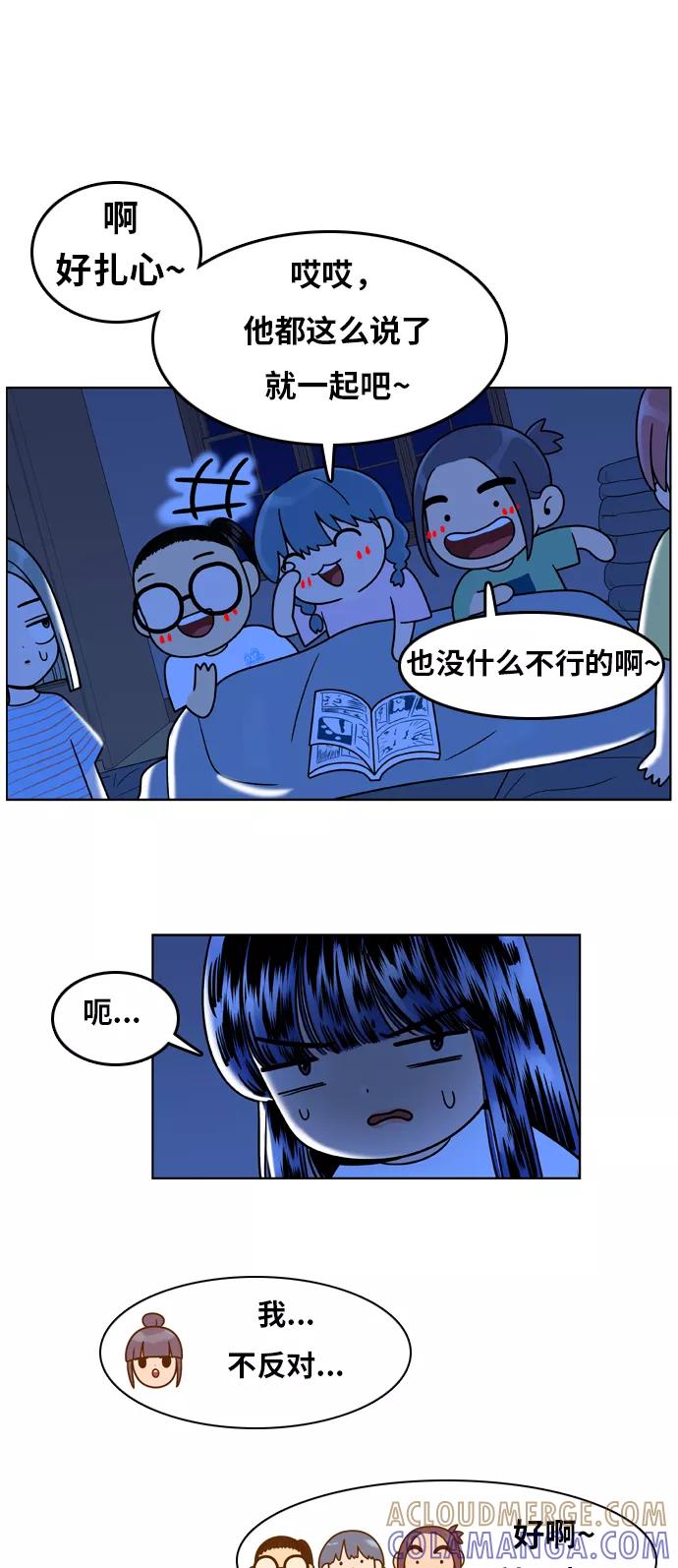 《我的结界女友》[第97话] “修学旅行-5” 第27页