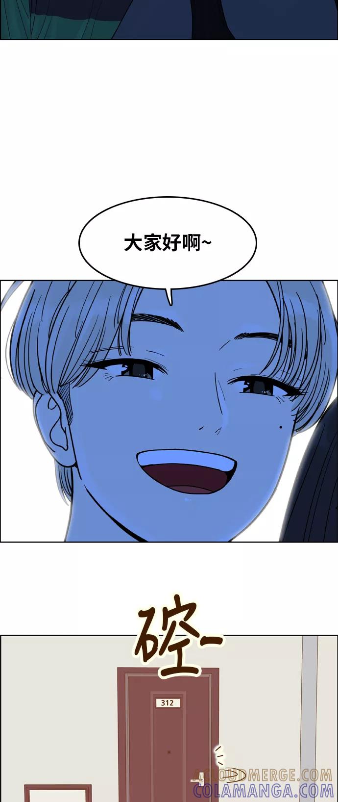 《我的结界女友》[第97话] “修学旅行-5” 第15页
