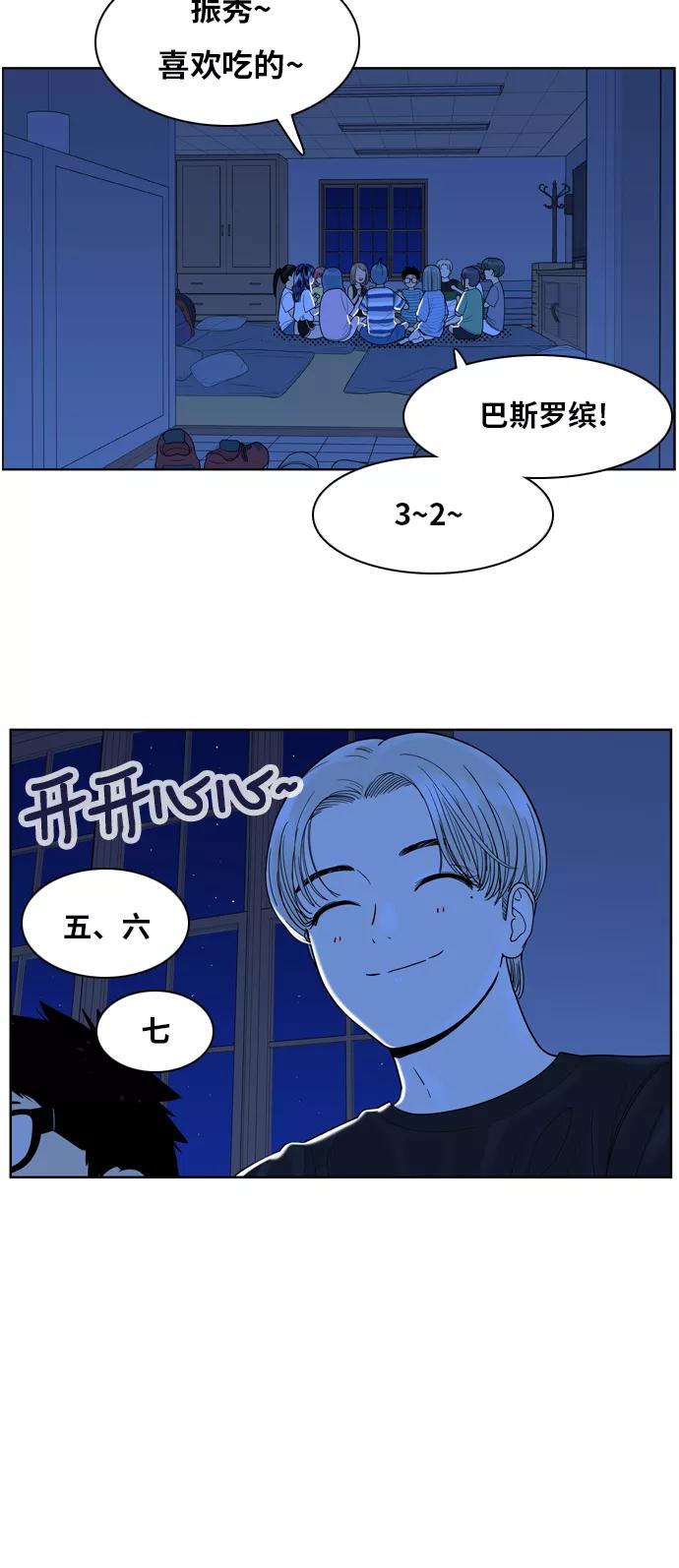 《我的结界女友》[第97话] “修学旅行-5” 第34页