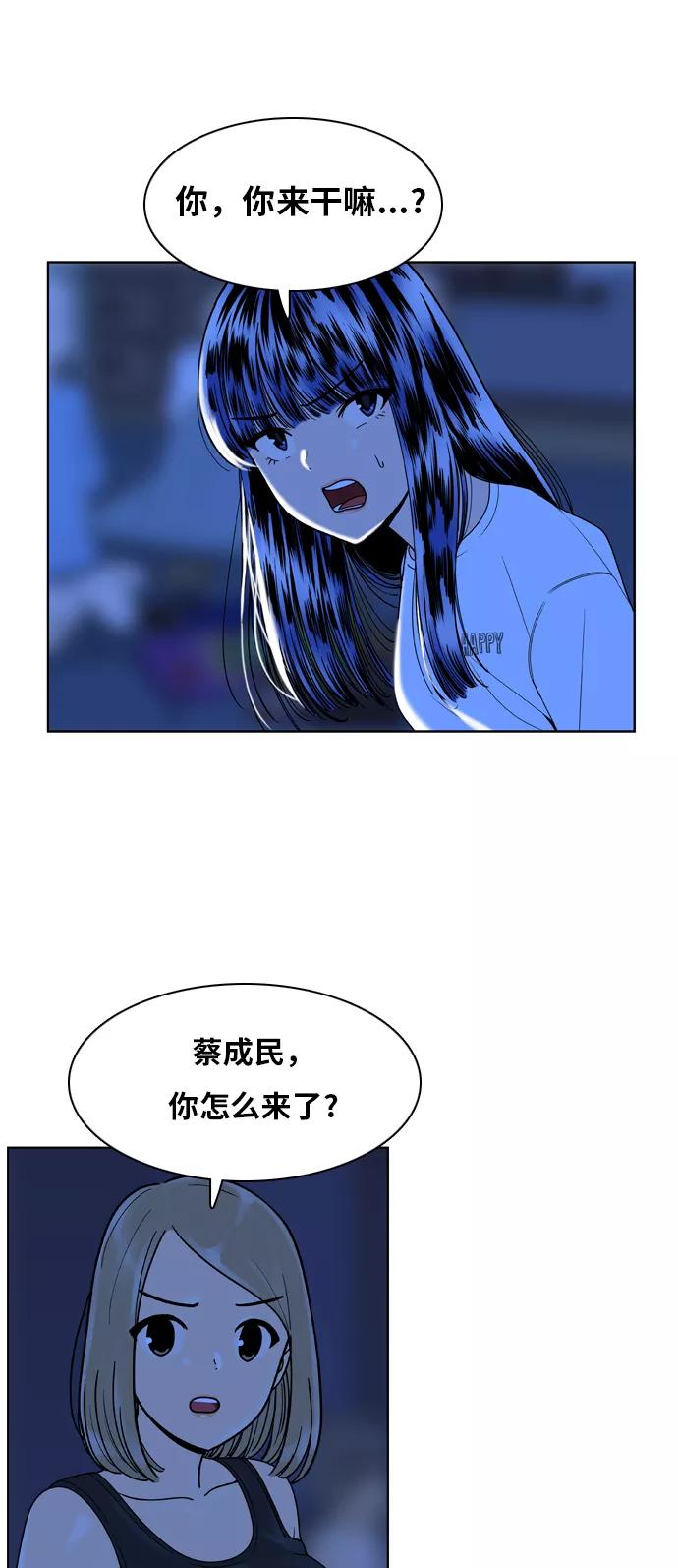 《我的结界女友》[第97话] “修学旅行-5” 第18页