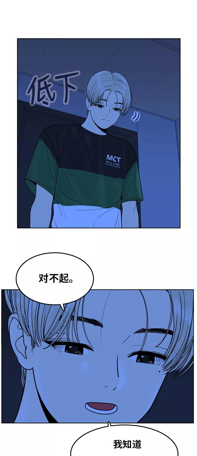 《我的结界女友》[第97话] “修学旅行-5” 第20页