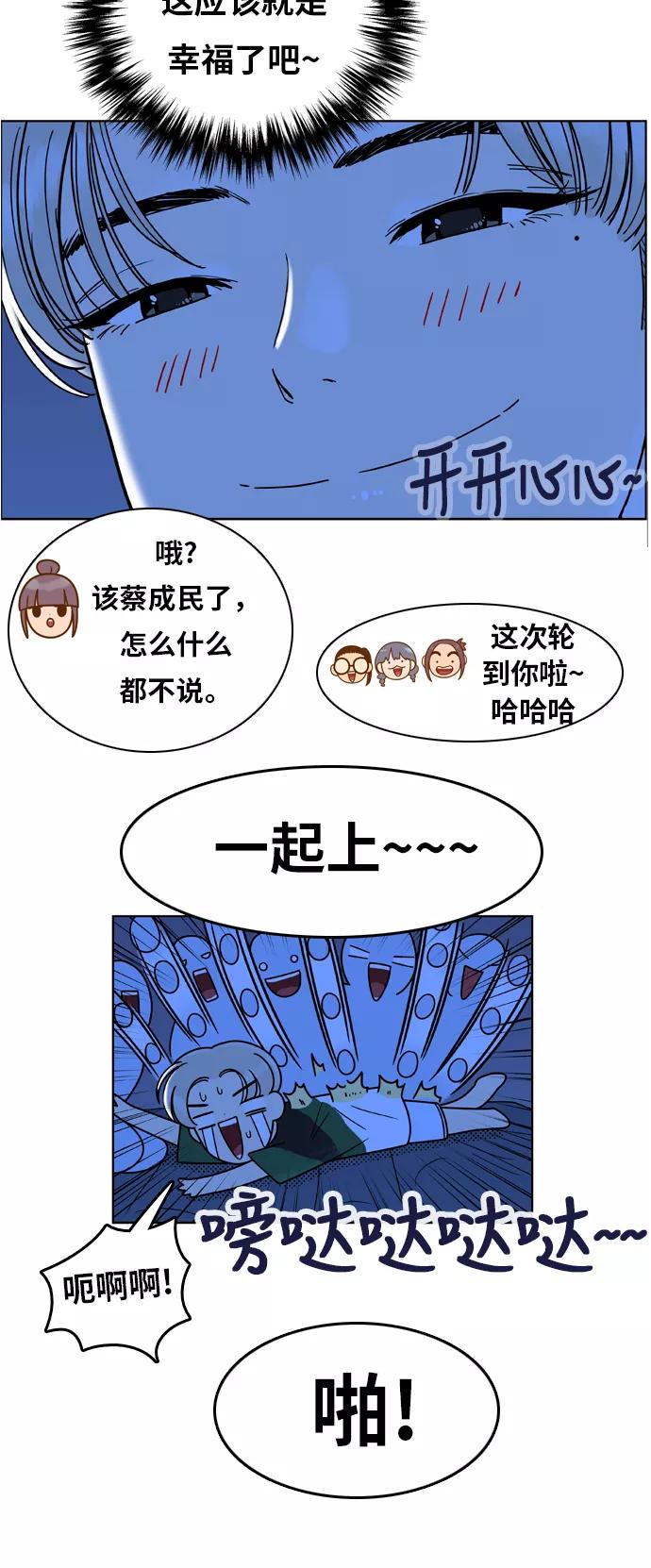 《我的结界女友》[第97话] “修学旅行-5” 第36页