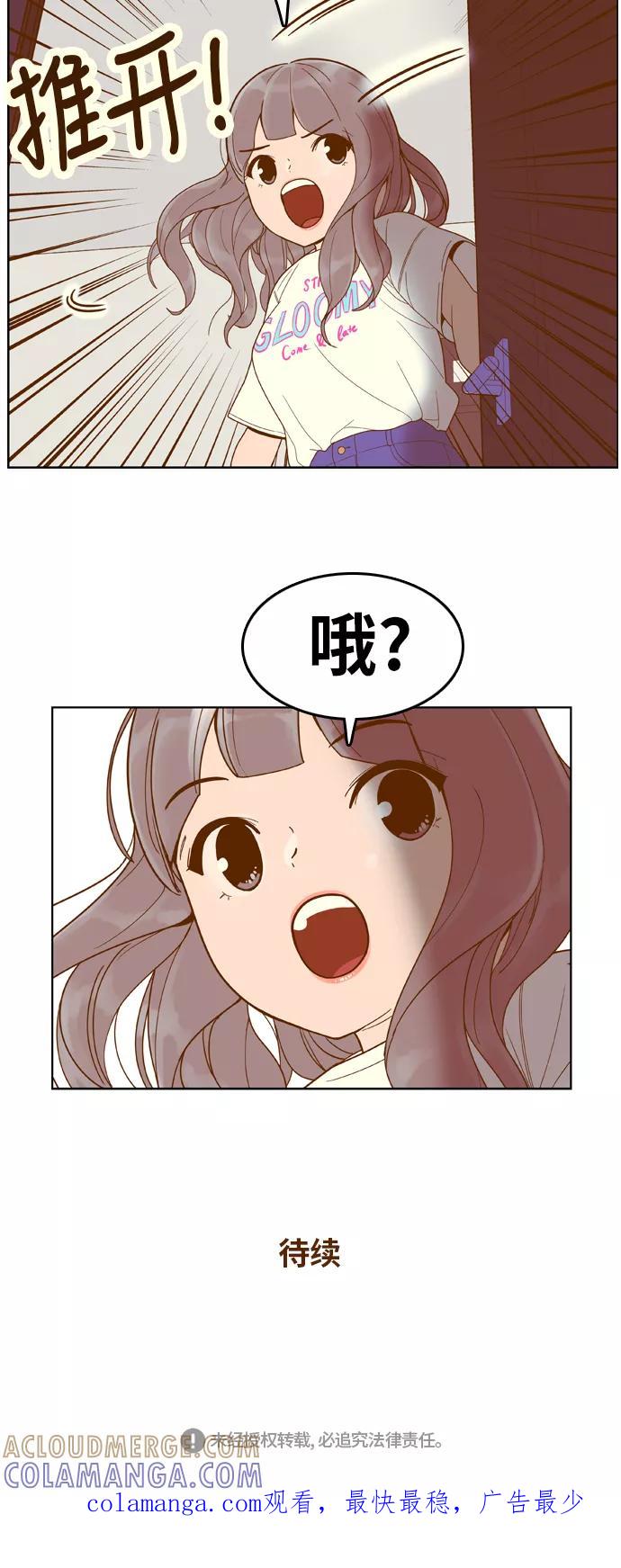 《我的结界女友》[第97话] “修学旅行-5” 第43页
