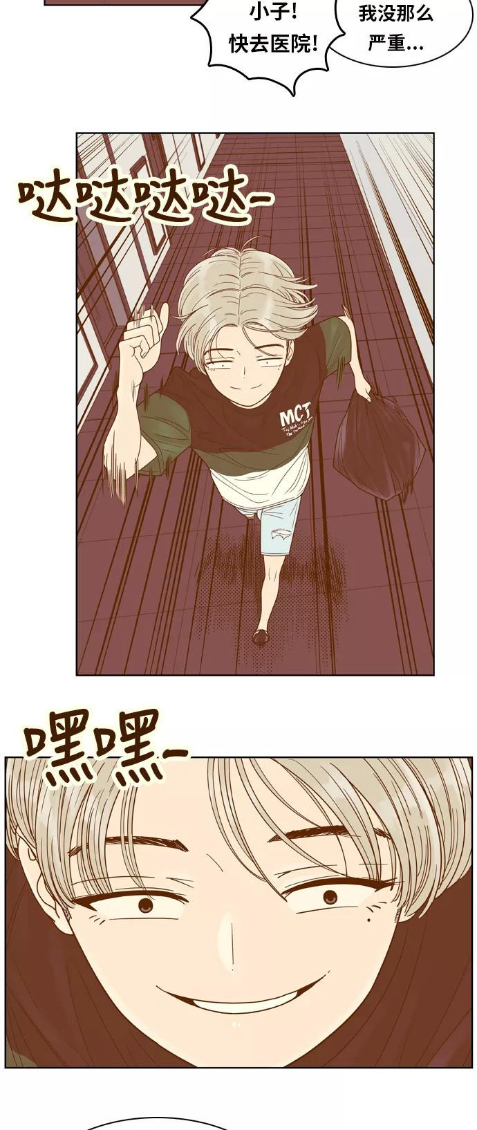 《我的结界女友》[第97话] “修学旅行-5” 第6页