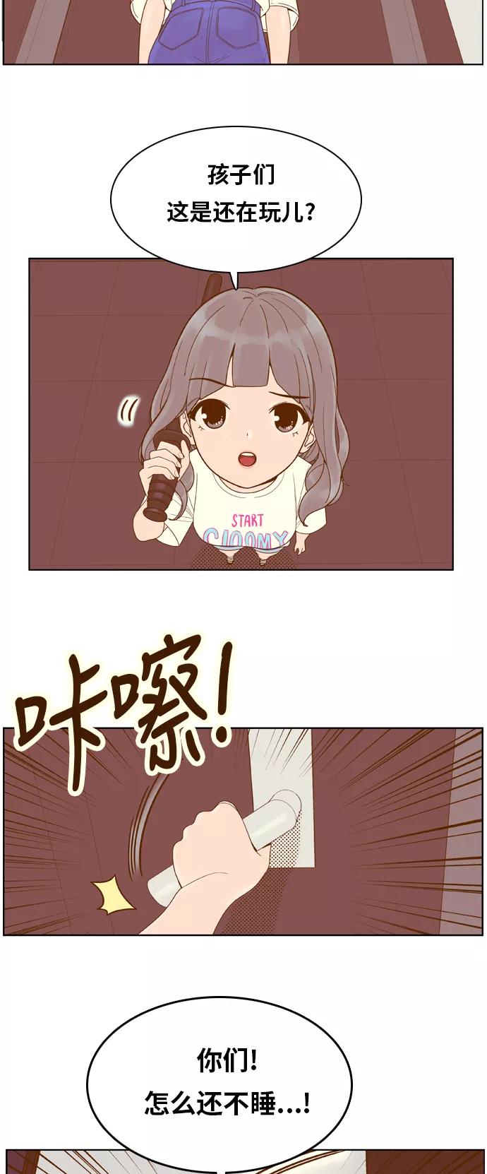 《我的结界女友》[第97话] “修学旅行-5” 第42页