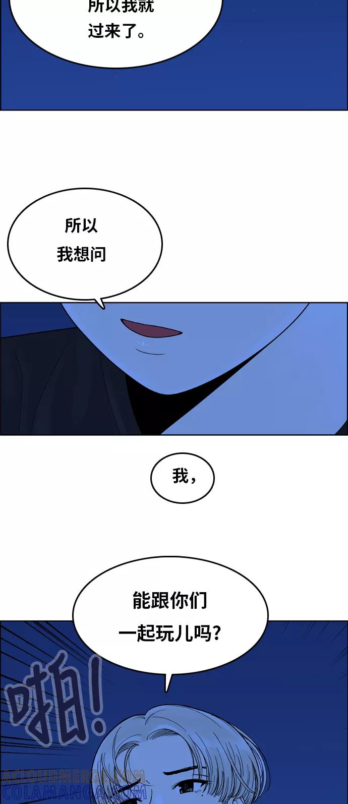 《我的结界女友》[第97话] “修学旅行-5” 第25页