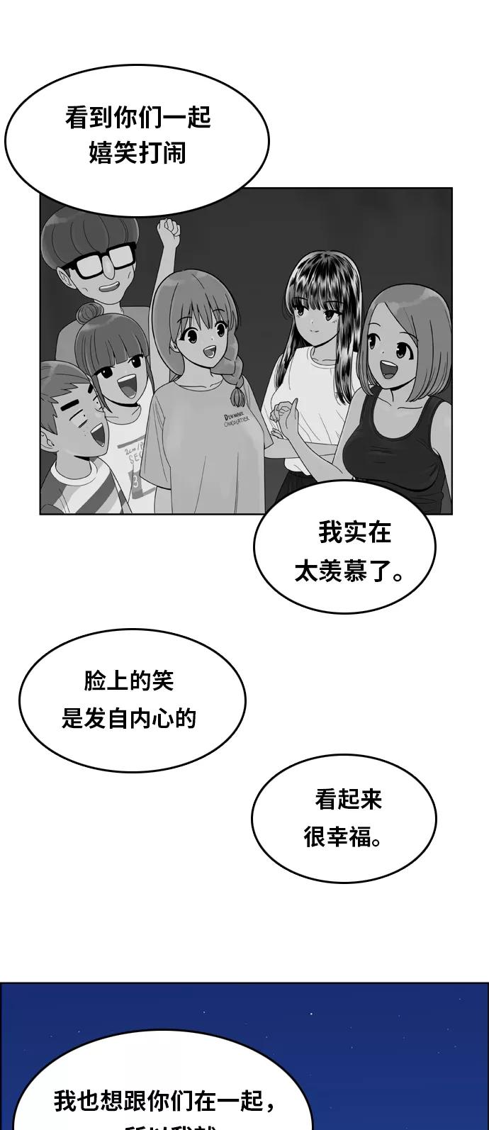 《我的结界女友》[第97话] “修学旅行-5” 第24页