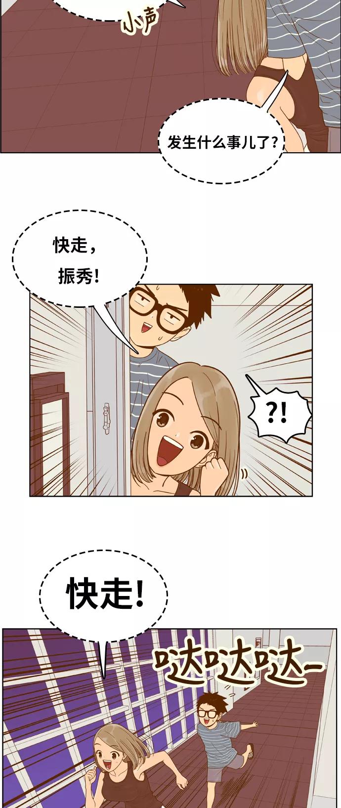 《我的结界女友》[第97话] “修学旅行-5” 第8页