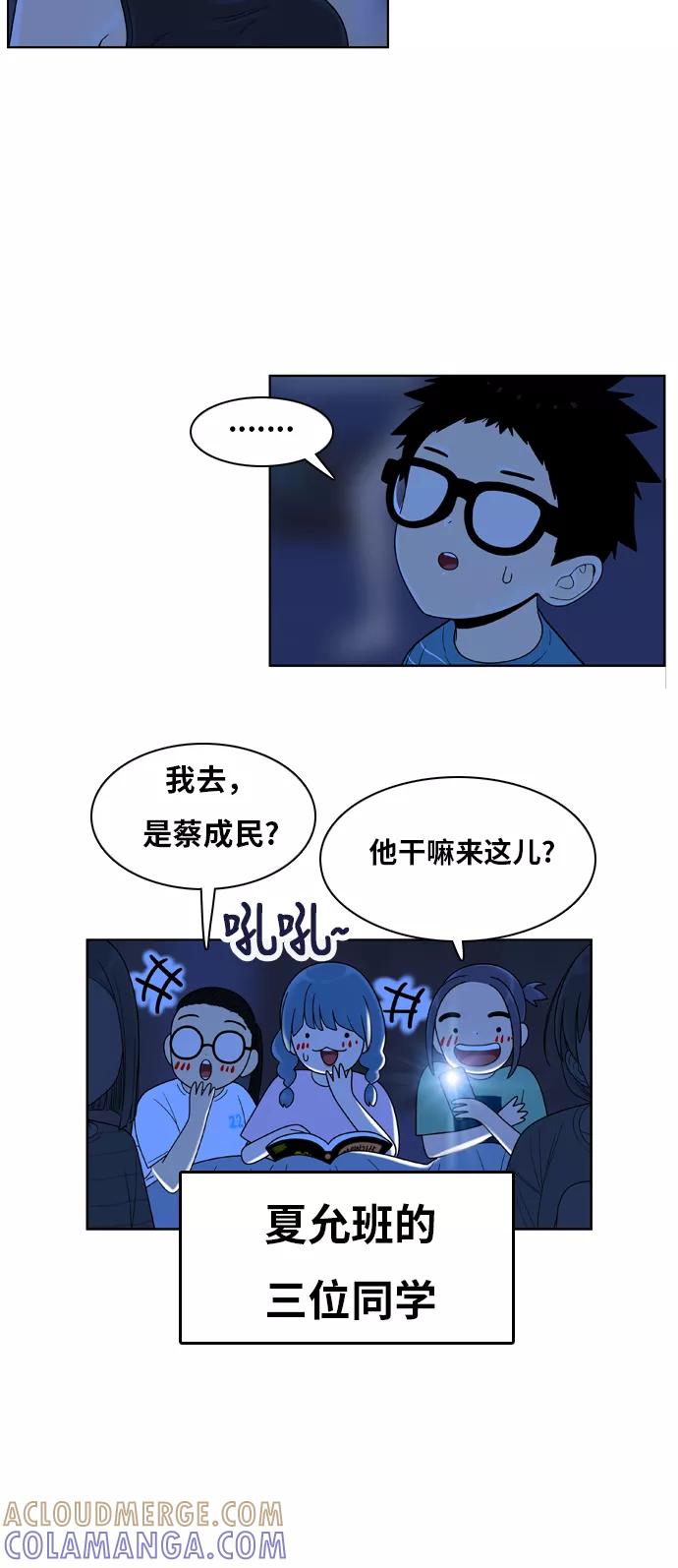 《我的结界女友》[第97话] “修学旅行-5” 第19页