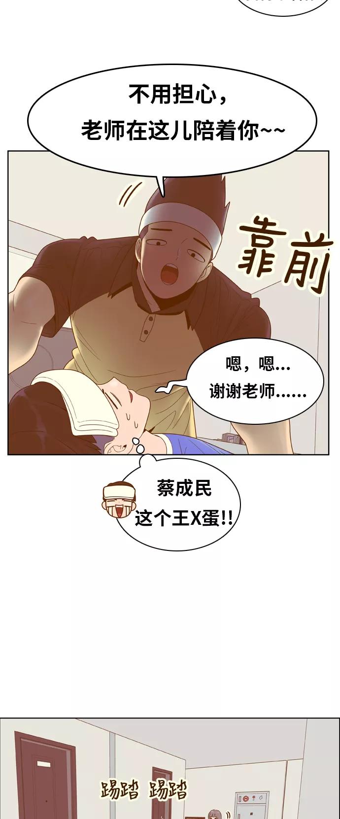 《我的结界女友》[第97话] “修学旅行-5” 第40页