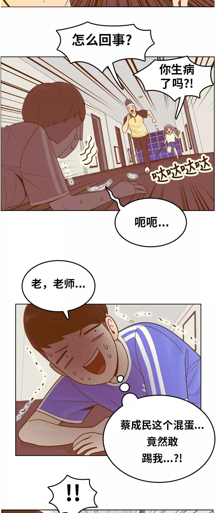《我的结界女友》[第97话] “修学旅行-5” 第4页
