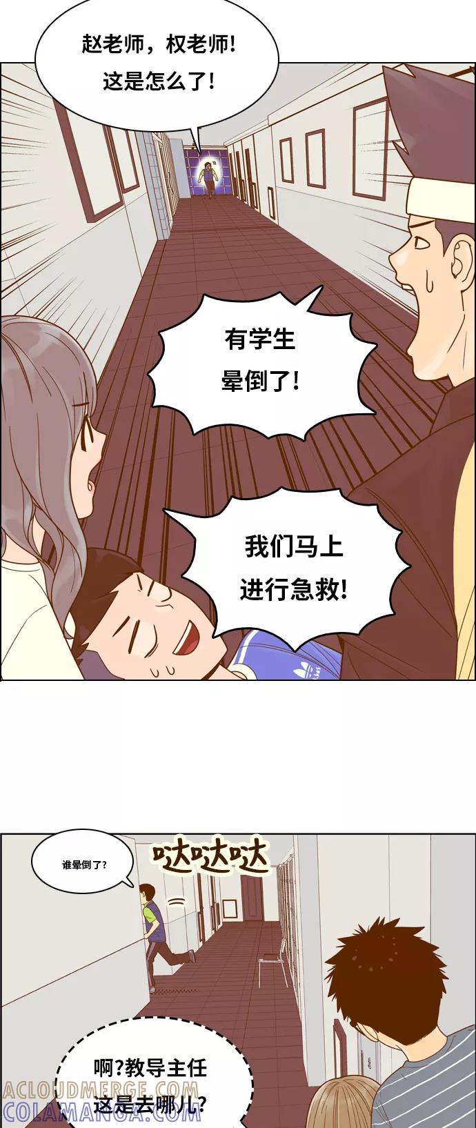 《我的结界女友》[第97话] “修学旅行-5” 第7页