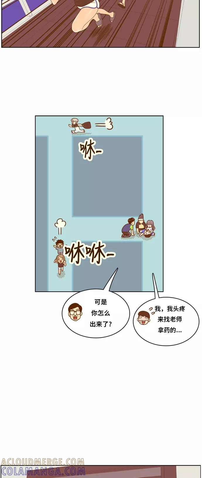 《我的结界女友》[第97话] “修学旅行-5” 第9页