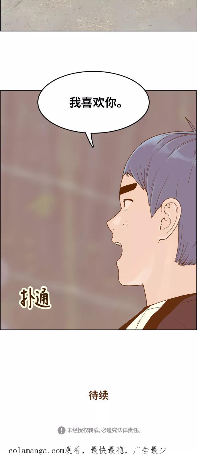 《我的结界女友》[第98话] “修学旅行-6” 第40页