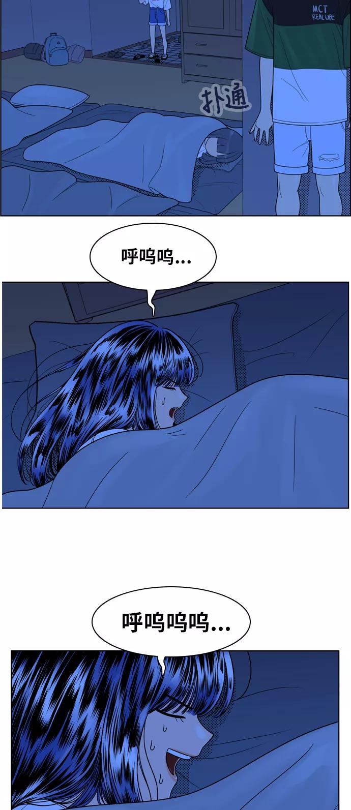《我的结界女友》[第98话] “修学旅行-6” 第6页