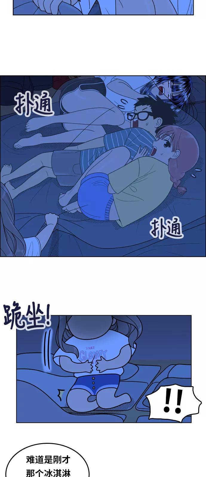 《我的结界女友》[第98话] “修学旅行-6” 第14页