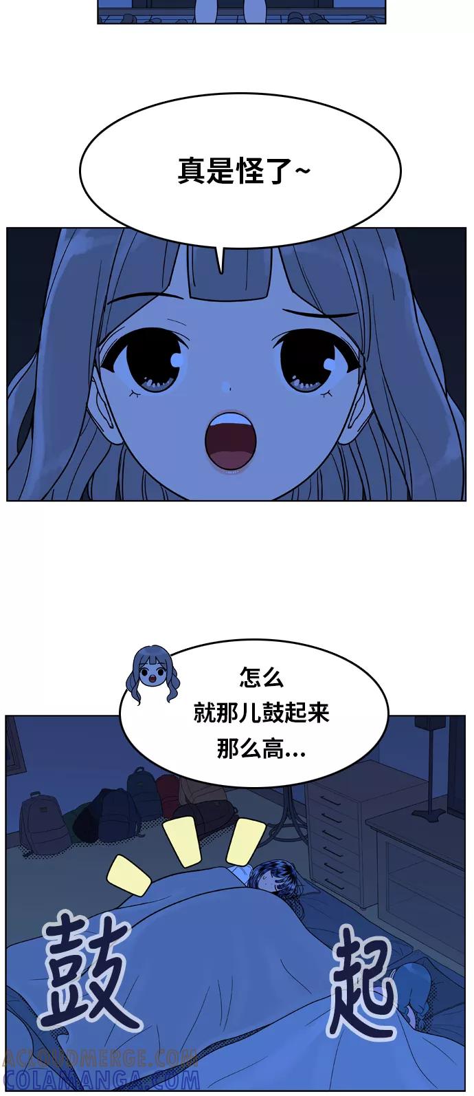 《我的结界女友》[第98话] “修学旅行-6” 第11页