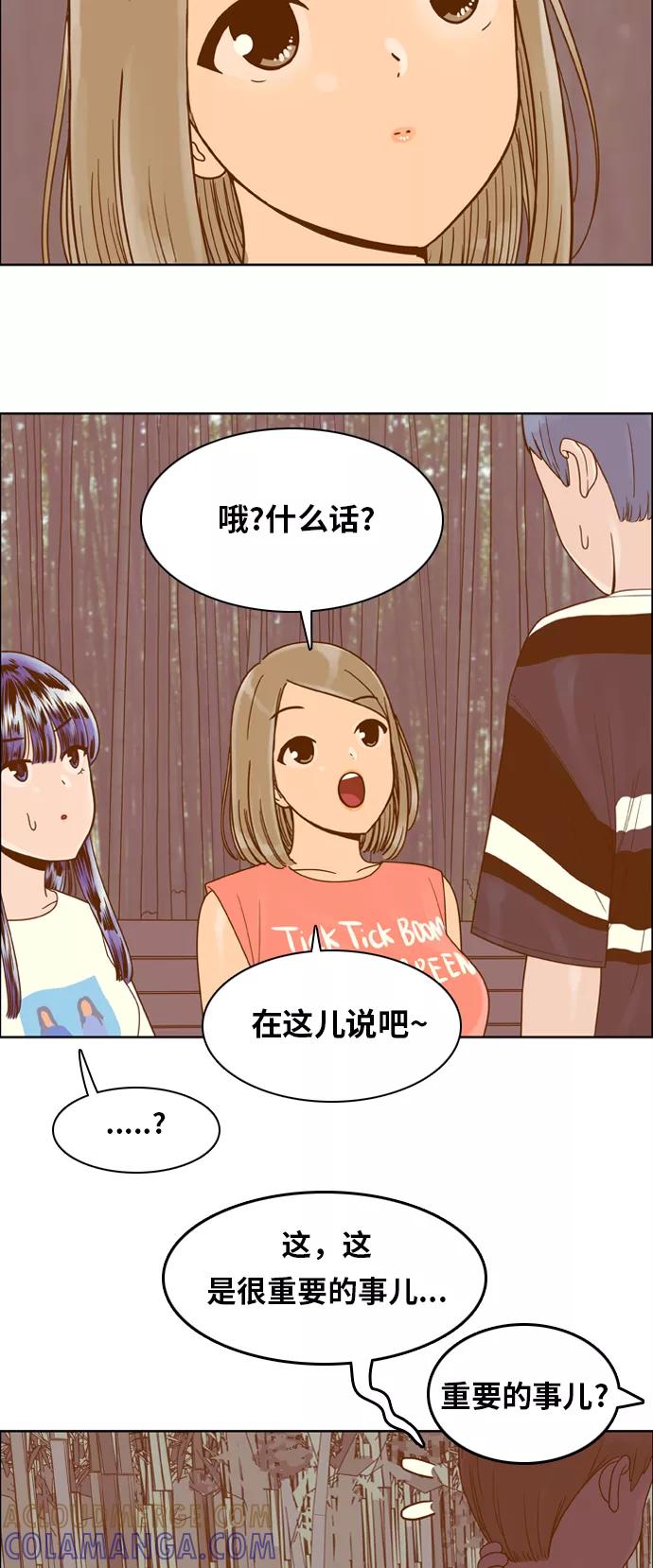 《我的结界女友》[第98话] “修学旅行-6” 第29页