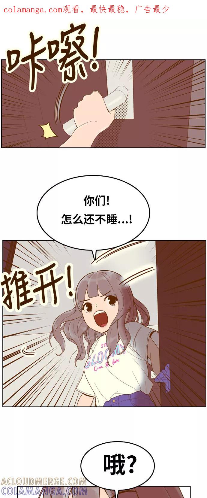 《我的结界女友》[第98话] “修学旅行-6” 第1页