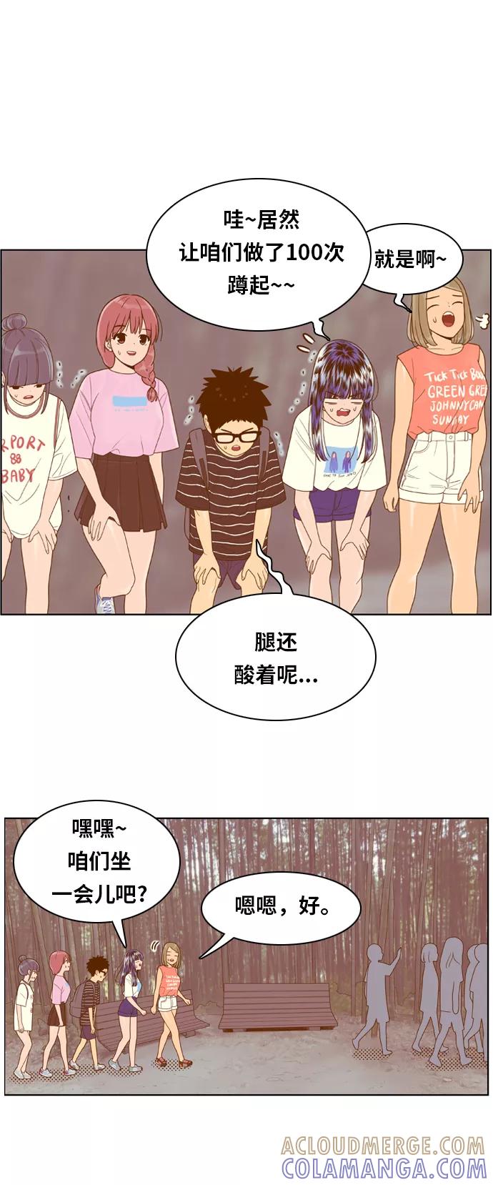《我的结界女友》[第98话] “修学旅行-6” 第23页
