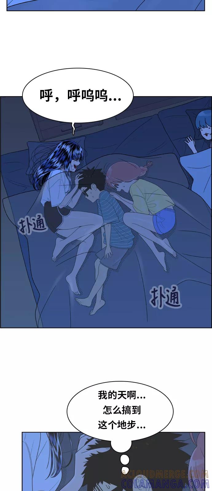 《我的结界女友》[第98话] “修学旅行-6” 第7页