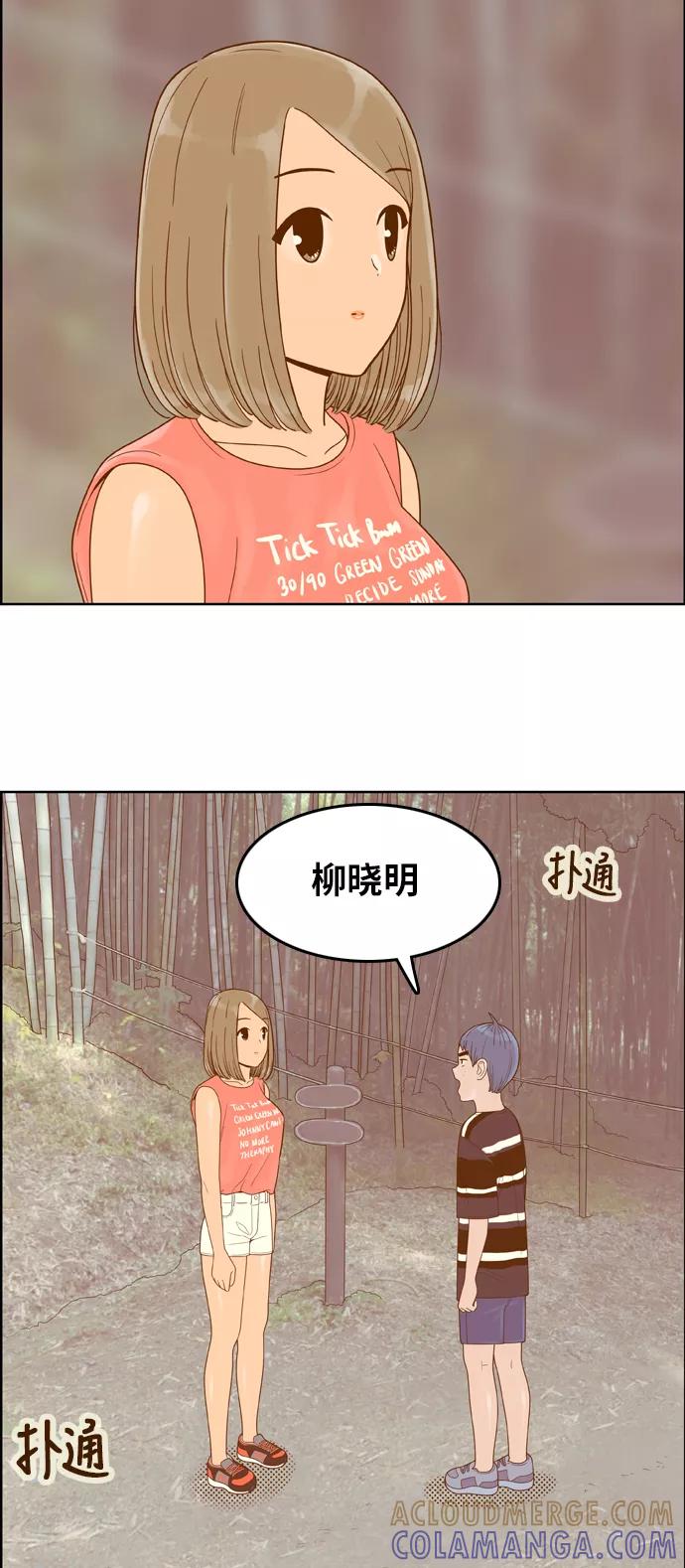 《我的结界女友》[第98话] “修学旅行-6” 第39页