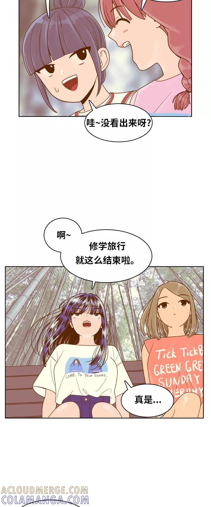 《我的结界女友》[第98话] “修学旅行-6” 第25页