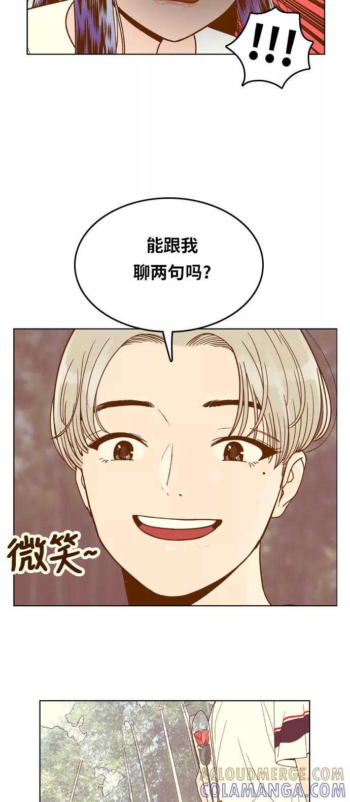 《我的结界女友》[第98话] “修学旅行-6” 第33页