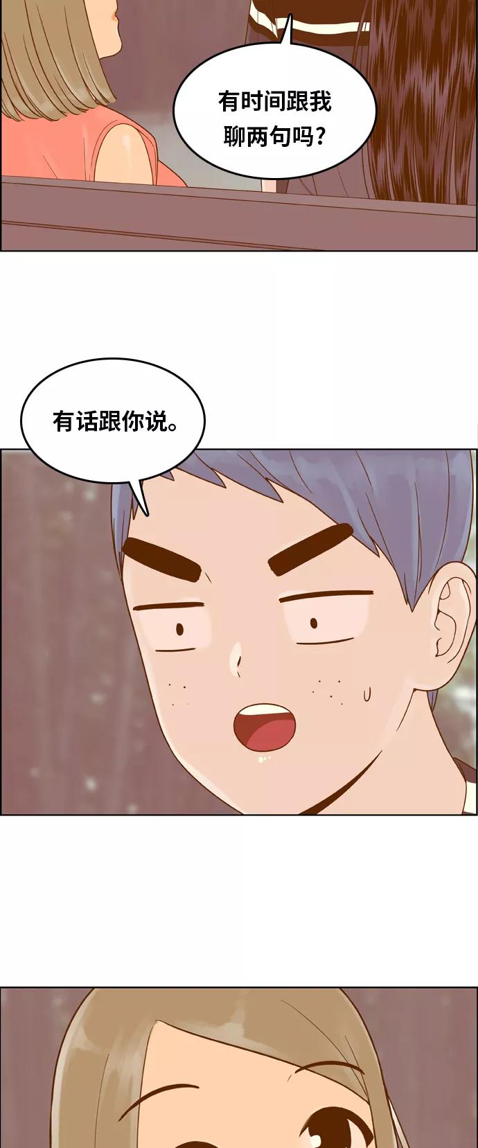 《我的结界女友》[第98话] “修学旅行-6” 第28页