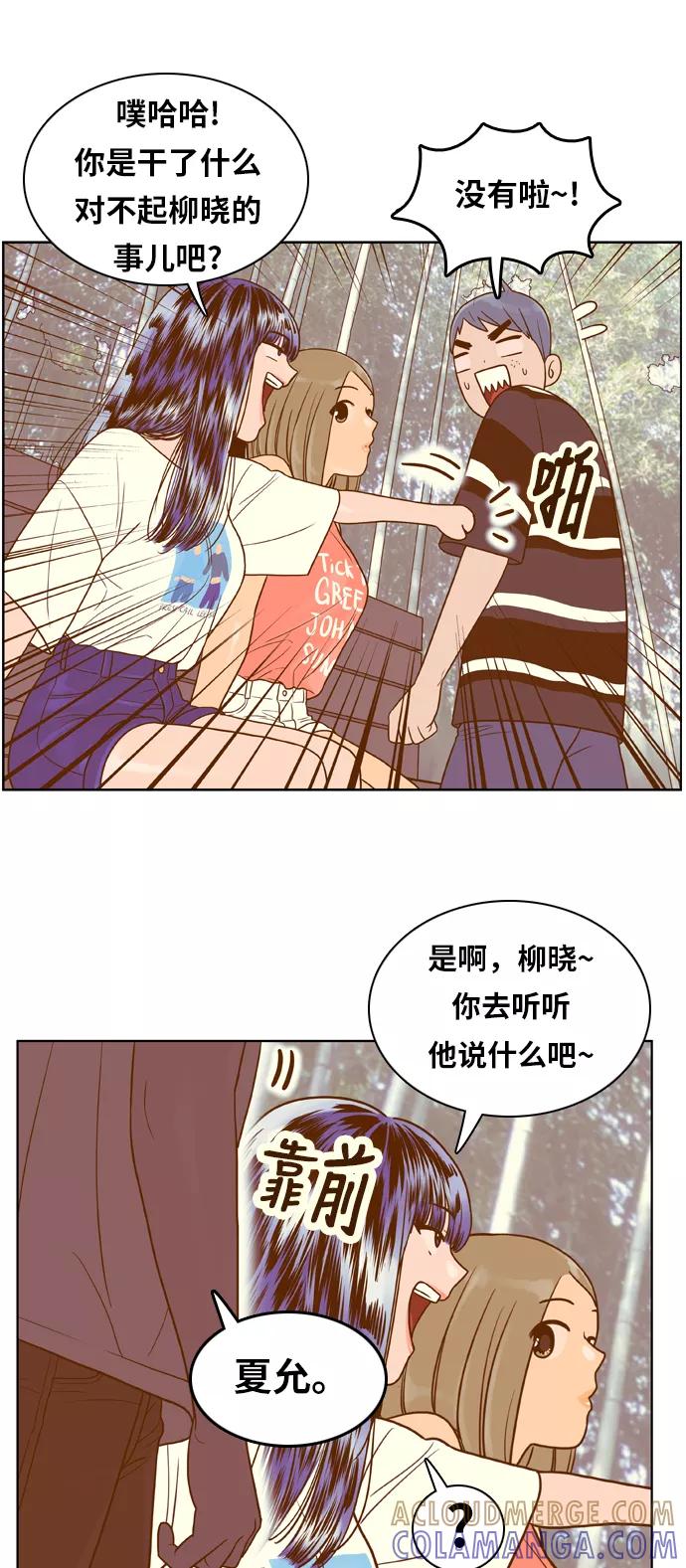 《我的结界女友》[第98话] “修学旅行-6” 第31页