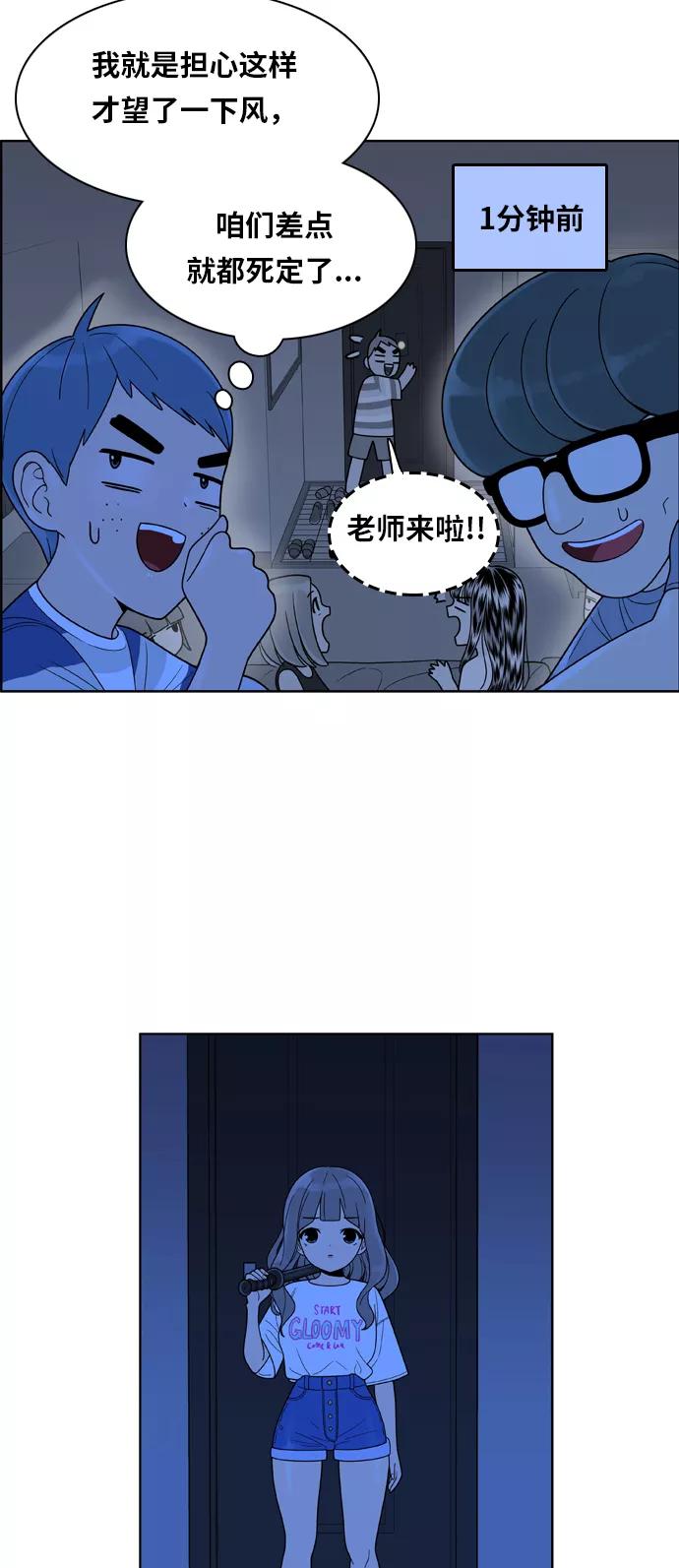 《我的结界女友》[第98话] “修学旅行-6” 第10页
