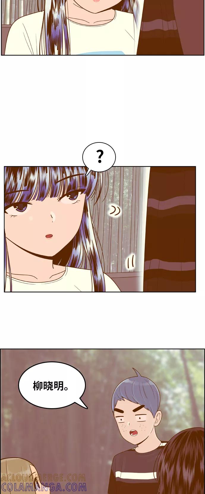 《我的结界女友》[第98话] “修学旅行-6” 第27页