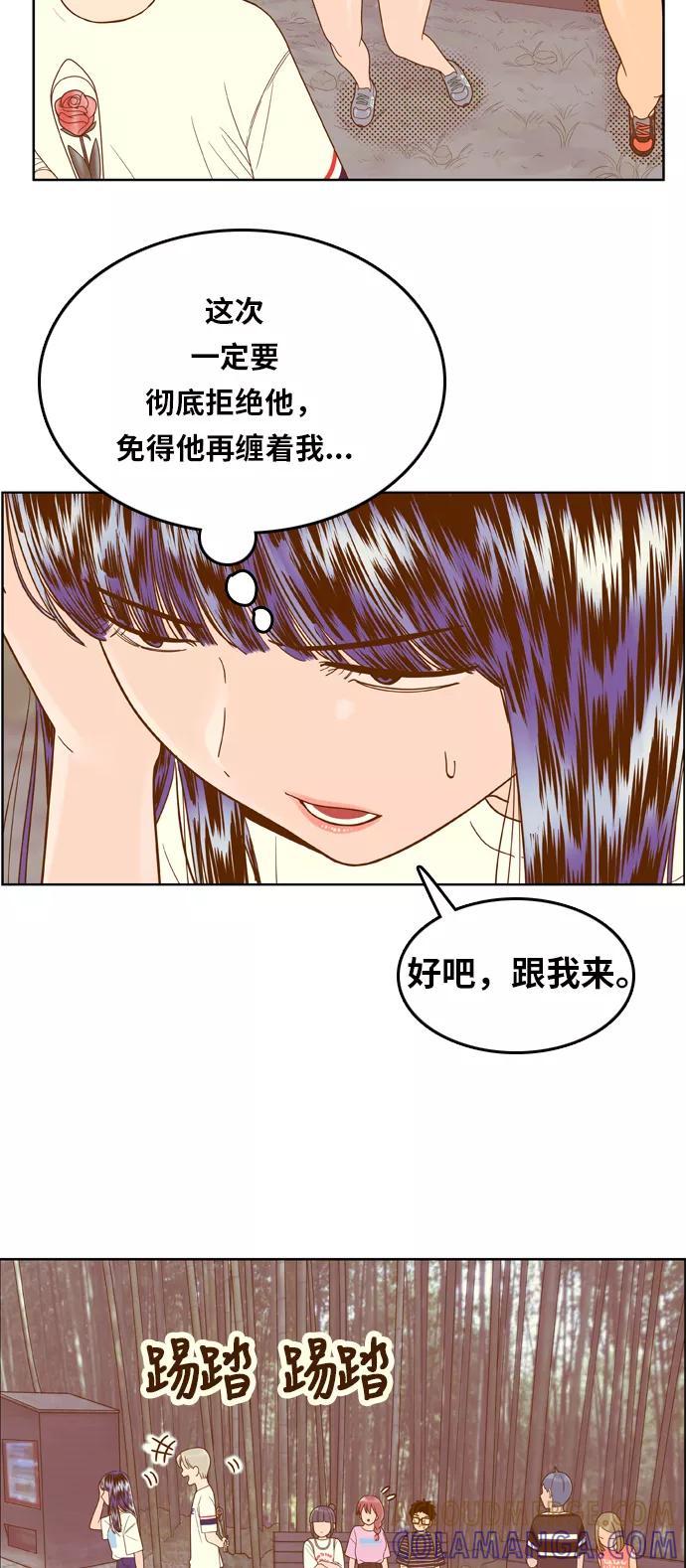 《我的结界女友》[第98话] “修学旅行-6” 第35页