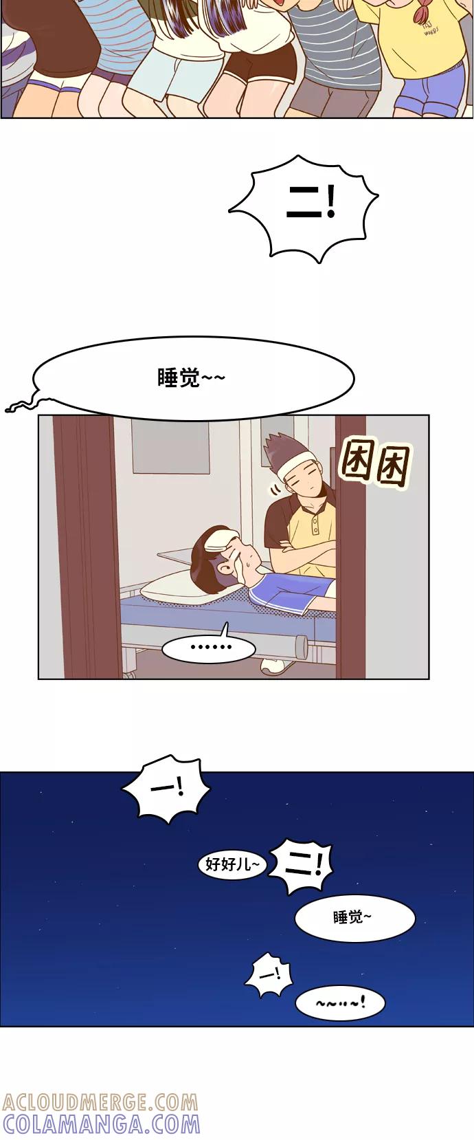 《我的结界女友》[第98话] “修学旅行-6” 第21页