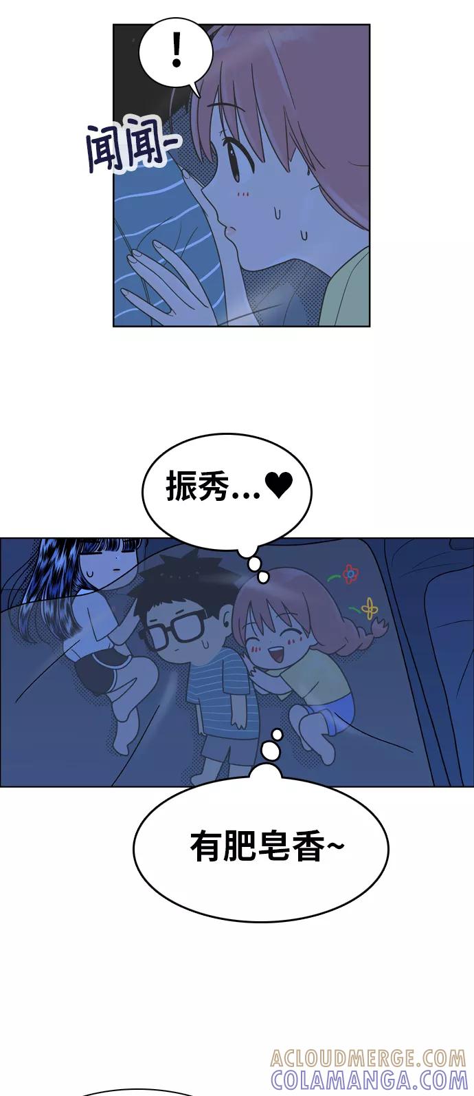 《我的结界女友》[第98话] “修学旅行-6” 第9页