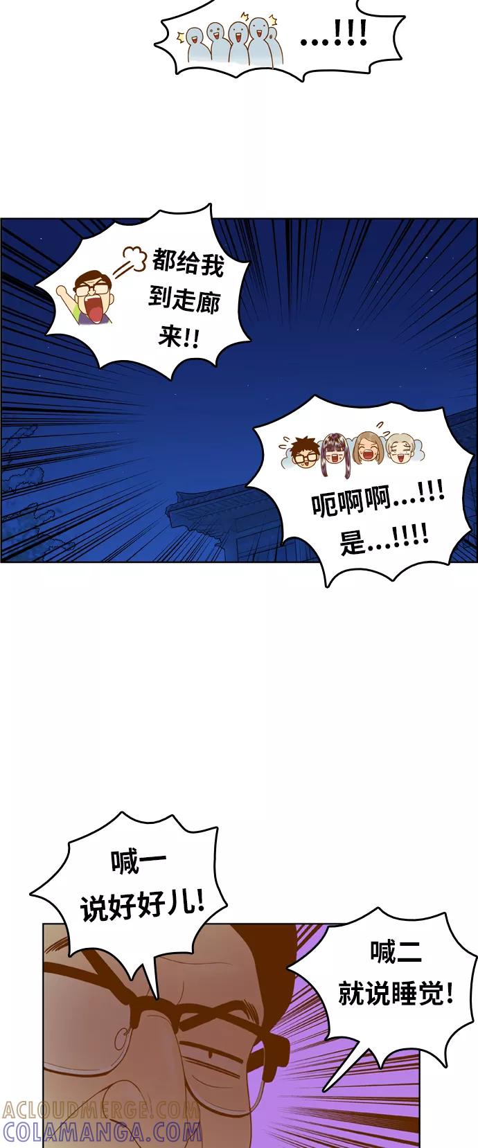 《我的结界女友》[第98话] “修学旅行-6” 第19页